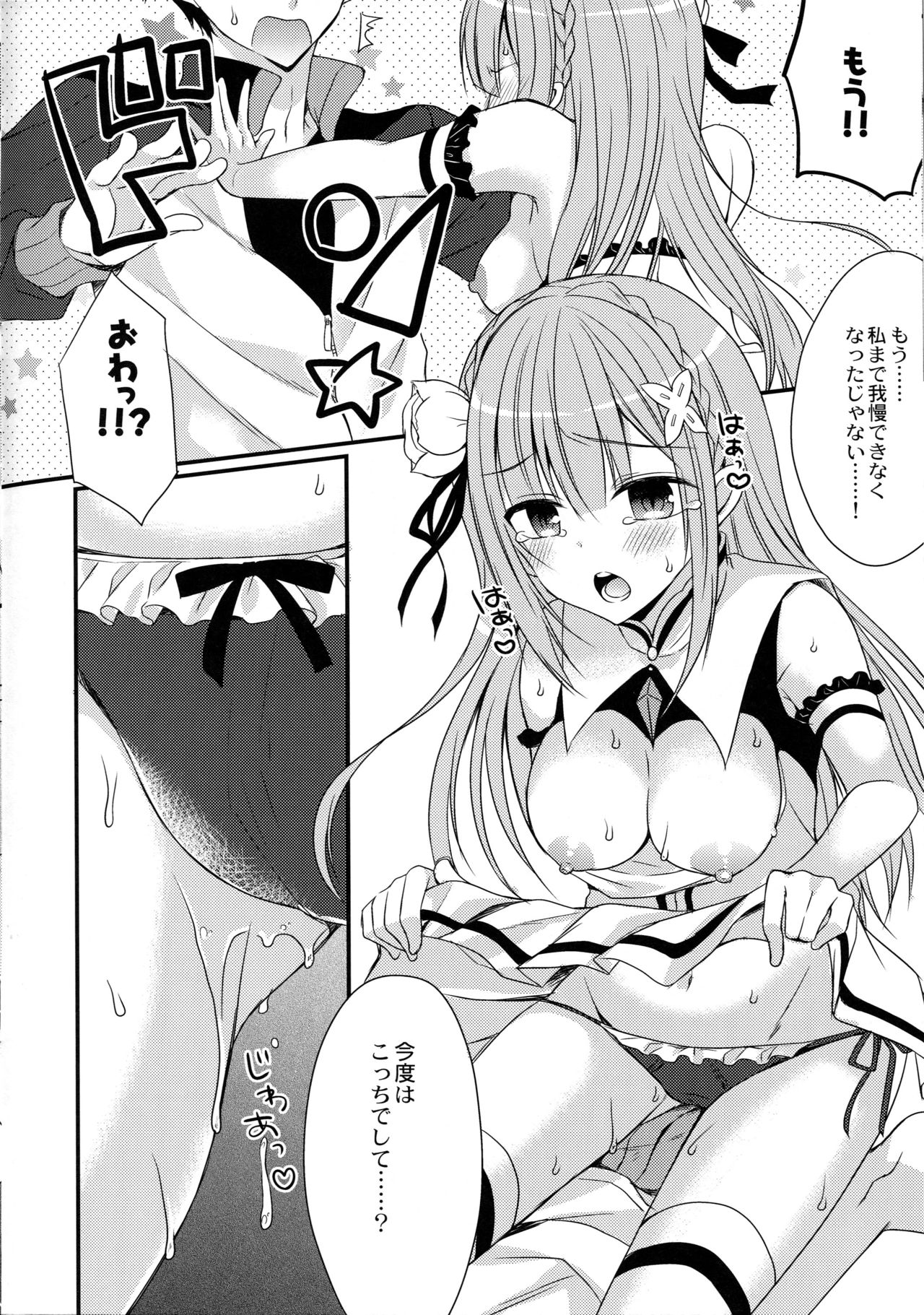 (COMIC1☆10) [Gachapin Mukku. (Mukai Kiyoharu)] Yume de Aetara (Re:Zero Kara Hajimeru Isekai Seikatsu) page 9 full
