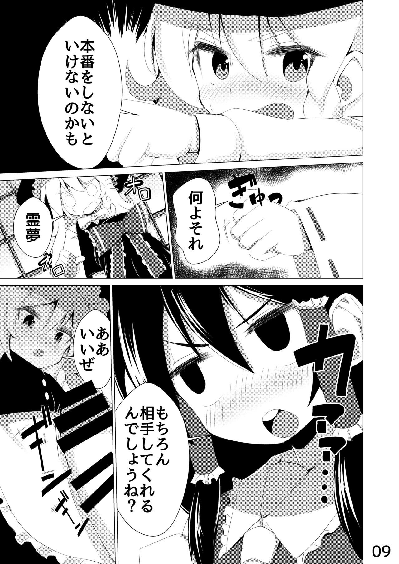 [NO相撲KING (吸斬) 生えた (Touhou Project) [Digital] page 10 full