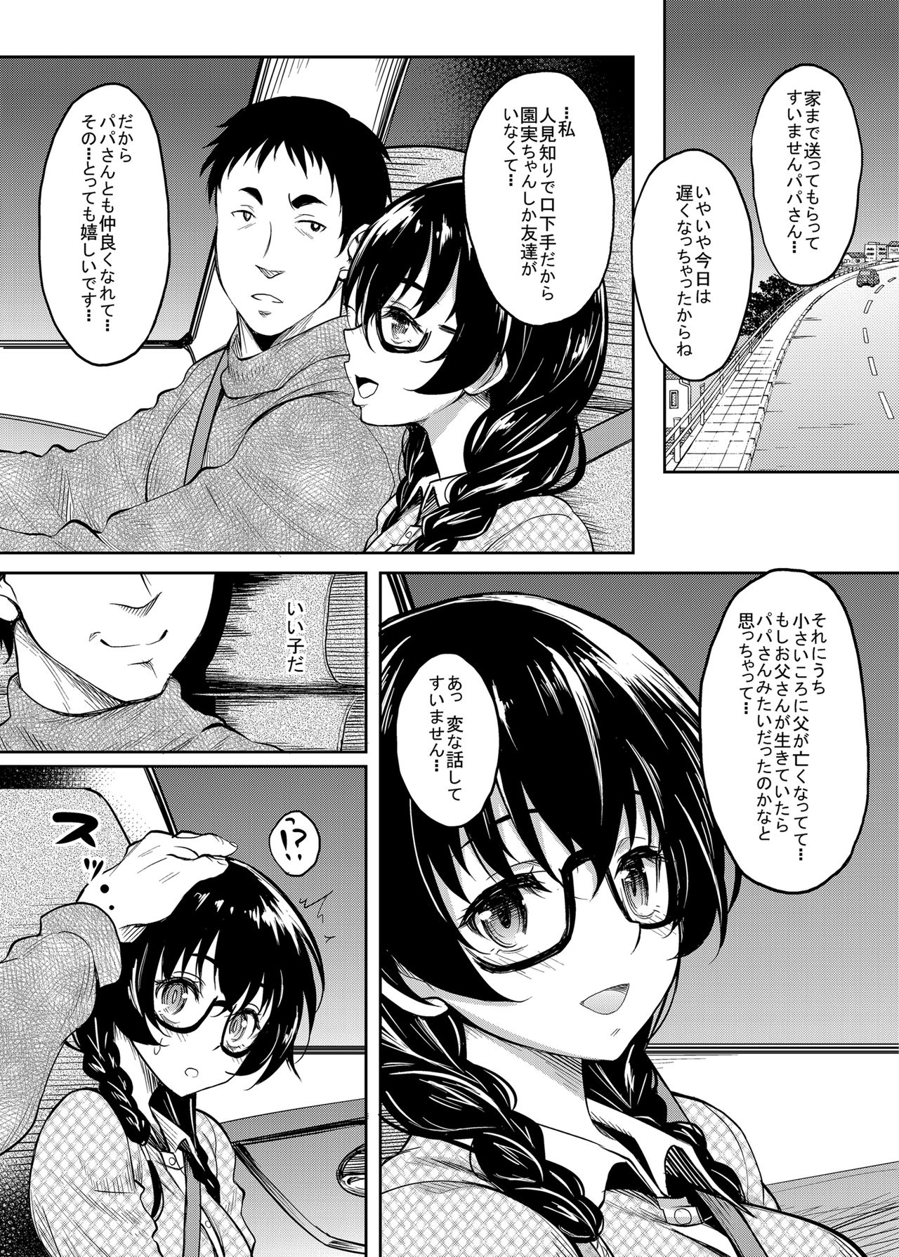 [Studio Aruta (Kusui Aruta)] InCha dakedo Karada dake wa Eroku Sodatta Musume no Tomodachi o Ore Gonomi no Nikubenki ni Choukyou Shite Mita [Digital] page 6 full