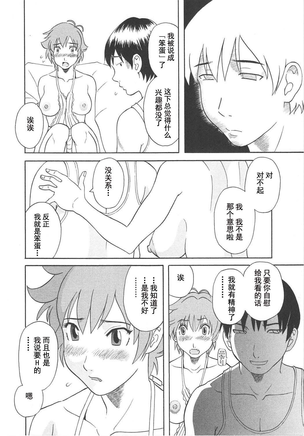 [Kawamori Misaki] Gokuraku Ladies Koukotsu Hen - Paradise Ladies [Chinese] page 36 full