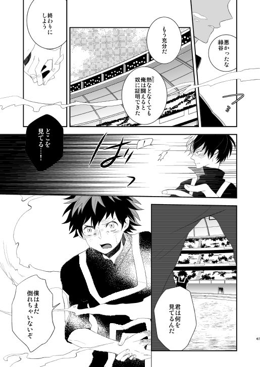 [Aikan Elegy (Yoshida Chiaki)] Ureta Sekai no Oto o Kikasete (Boku no Hero Academia) [Digital] page 67 full