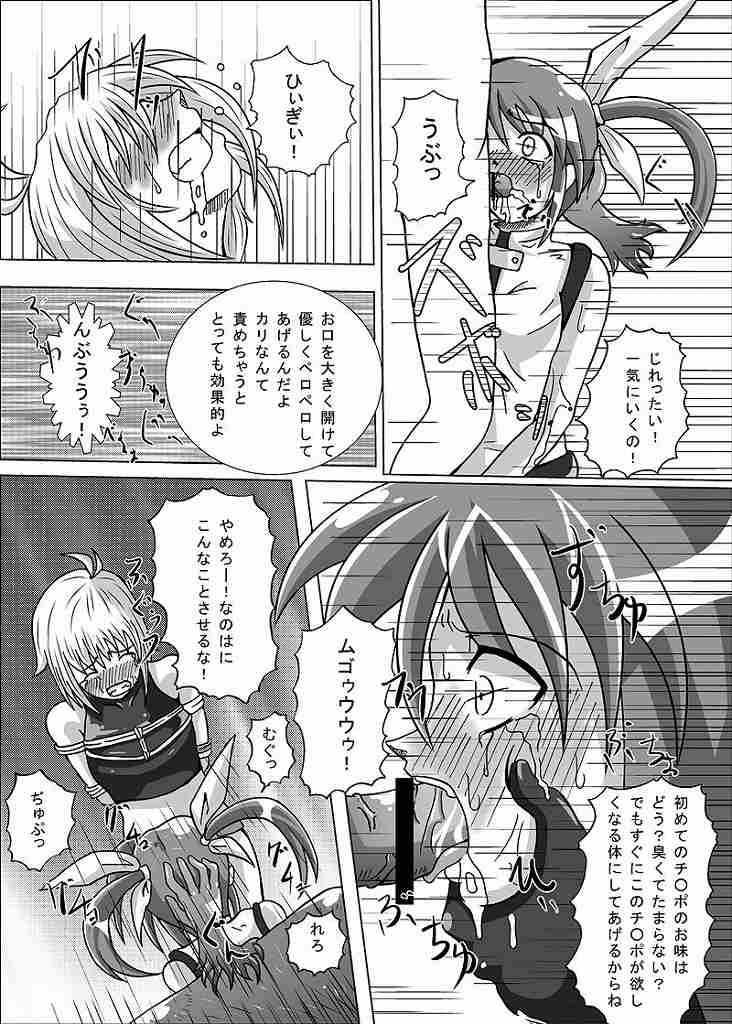 [aka dama tenpo] beni no sho (Mahou Shoujo Lyrical Nanoha) page 24 full