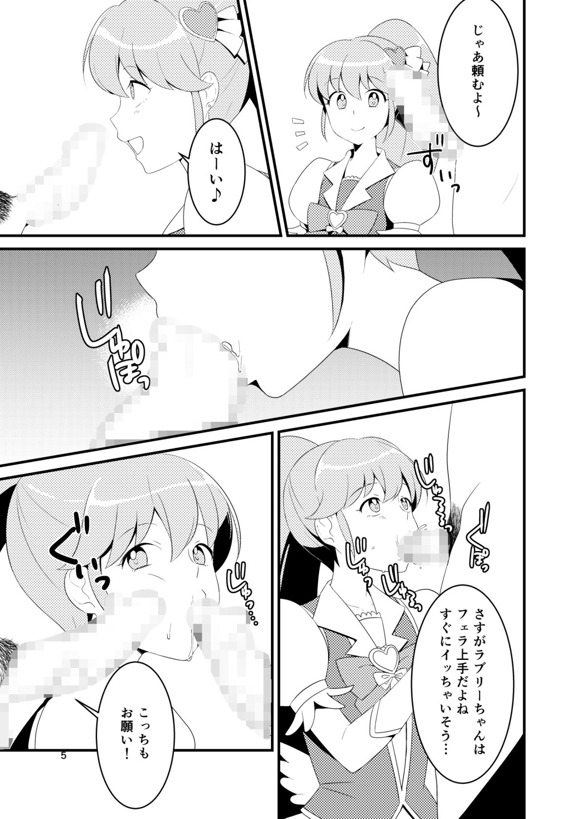 [Shirasugayu (Asakura Nao)] Watashitachi, HapiHame Chuunyuu sare mashita. (HappinessCharge PreCure!) [Digital] page 4 full