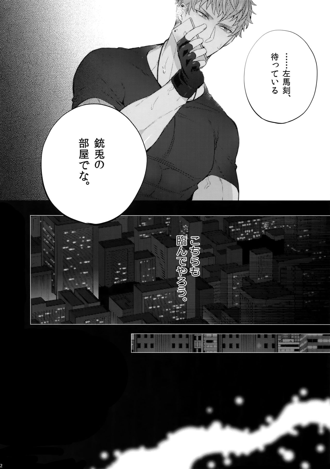 (C95) [Inukare (Inuyashiki)] Tarinai Otoko (Hypnosis Mic) page 11 full