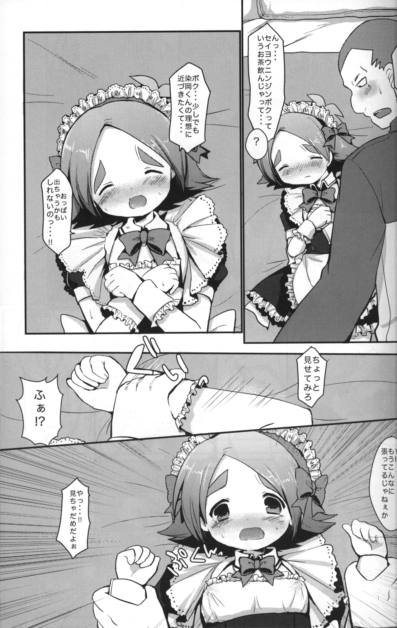 [Pinky Crown (Nanahoshi Suama)] Maid In Fubuki (Inazuma Eleven) page 14 full