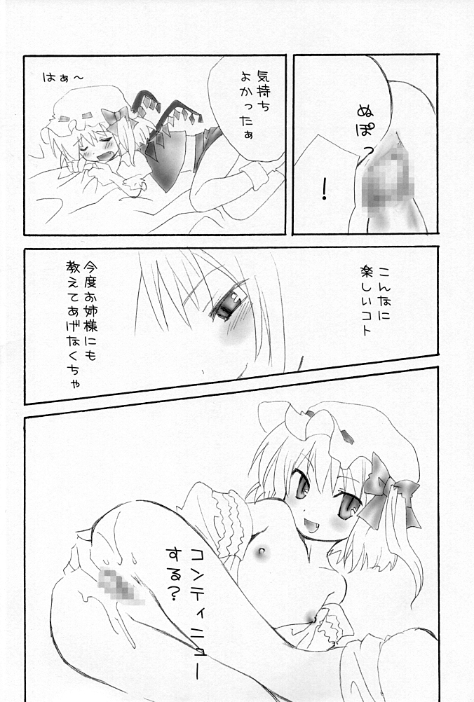 (SC28) [Lyco-Z (Raikouji Aya)] Evening Shimai. (Touhou Project) page 12 full