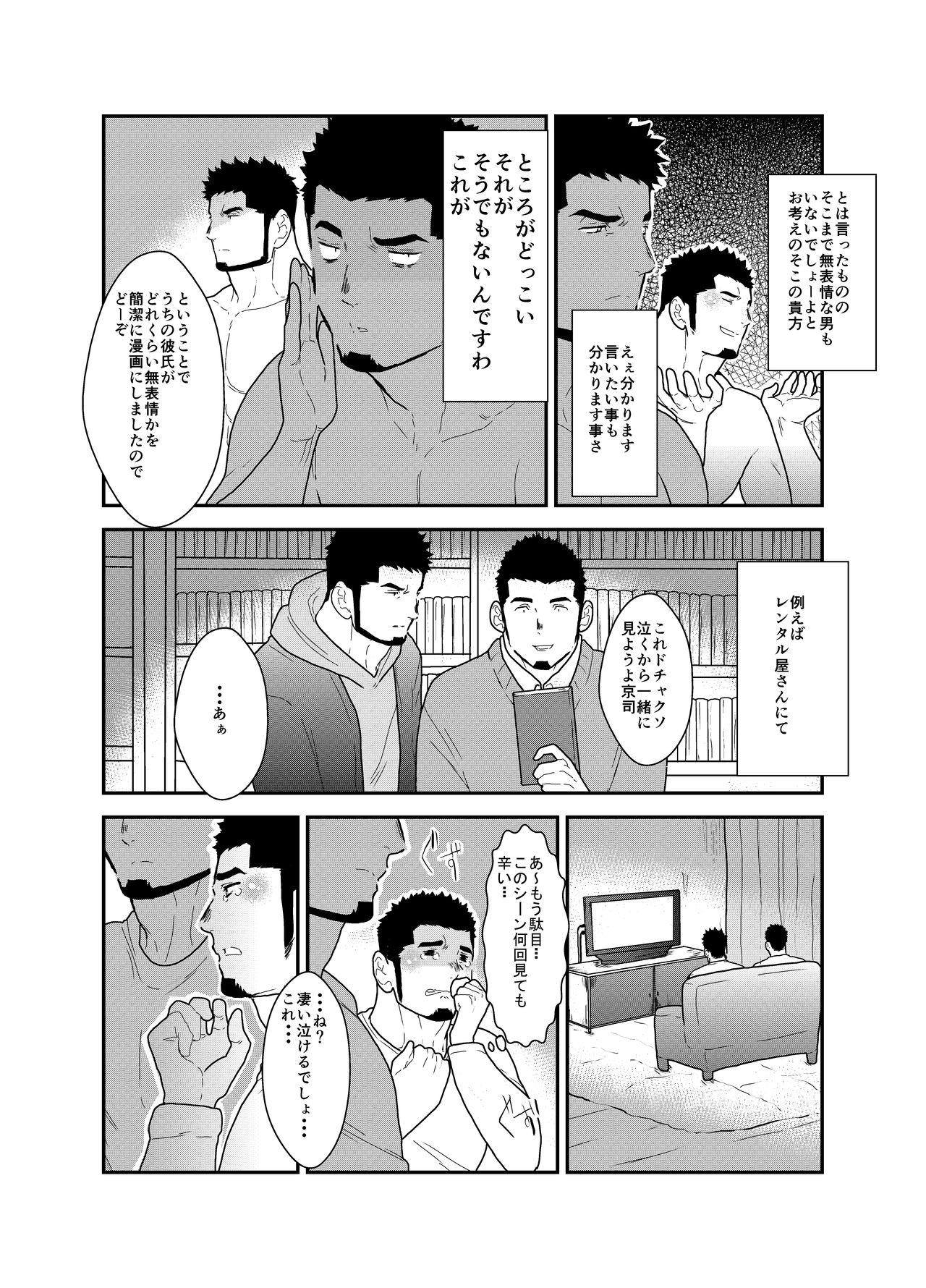 [Sorairo Panda (Yamome)] Muhyoujou Kareshi page 4 full