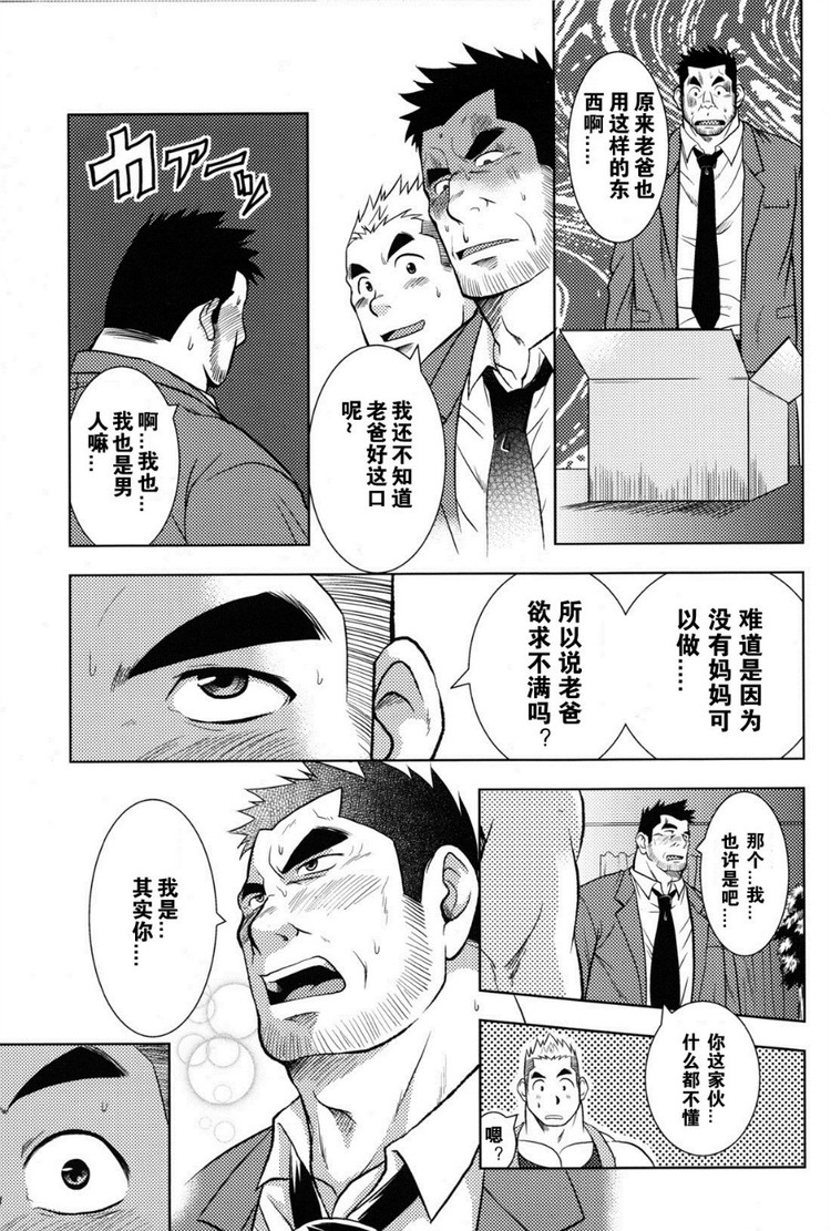 [花村秀一] お父さんのオナホール page 7 full