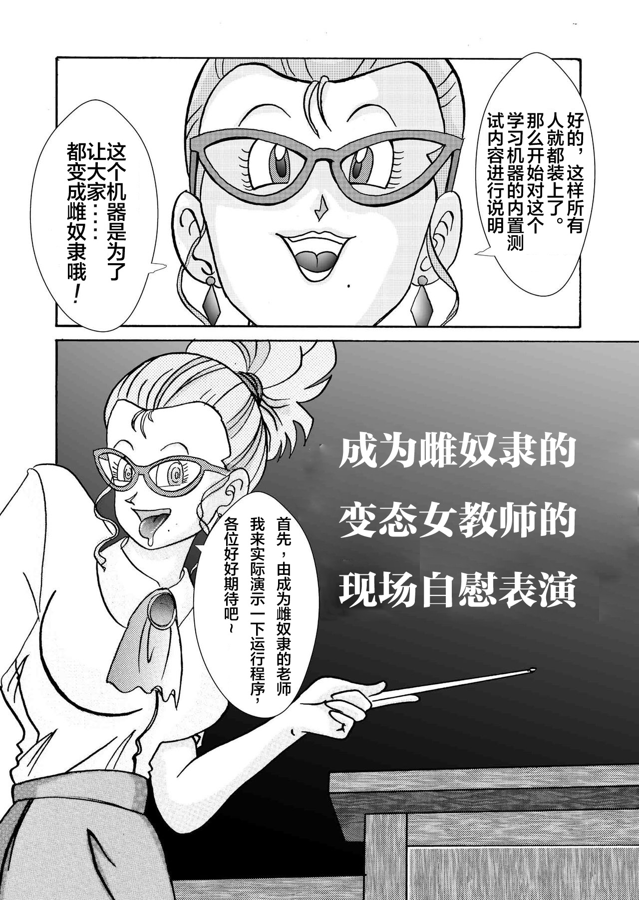 [Light Rate Port Pink] Tanjou!! Aku no Onna Senshi Jokyoushi Sennou Kaizou Keikaku (Dragon Ball Z) [Chinese] [心海汉化组] page 29 full