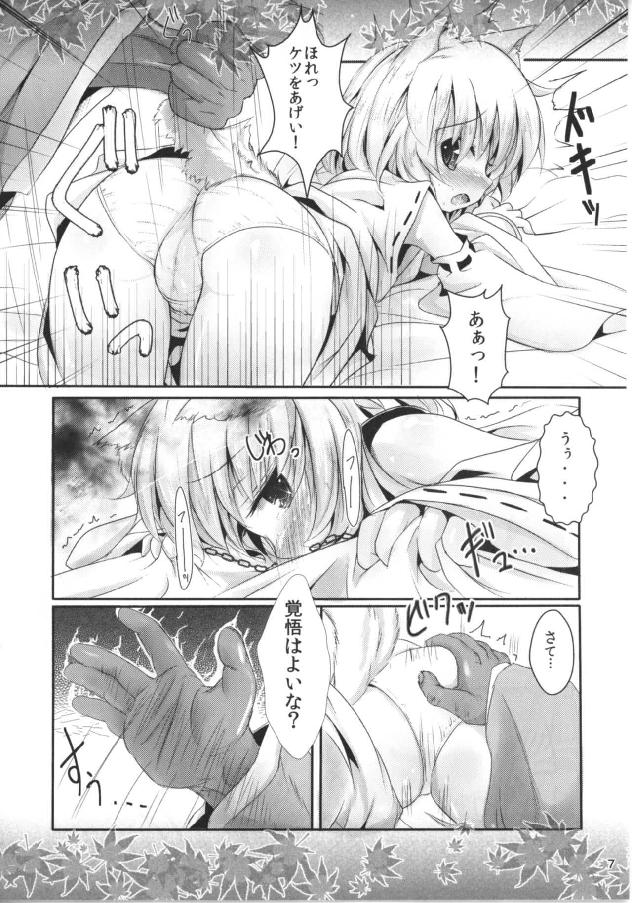 [Inyu-goya (Inyucchi)] MomiJiri Momiji Shuu (Touhou Project) [Digital] page 9 full