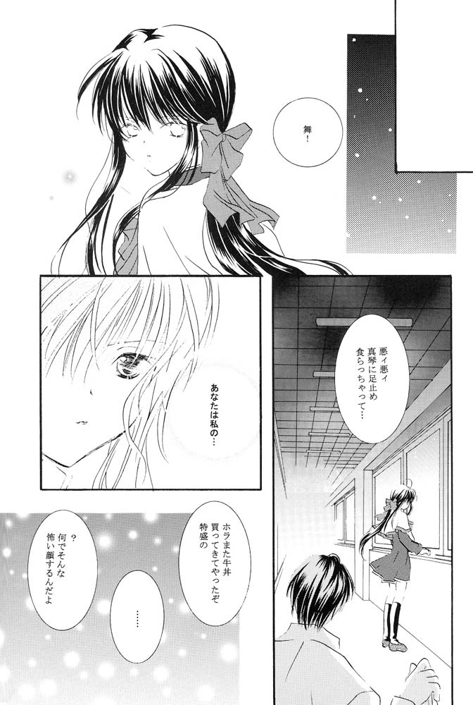 (C56) [PEACH-PIT] Tengoku Yori Yaban | WILDER THAN BLUE HEAVEN (Kanon) page 29 full