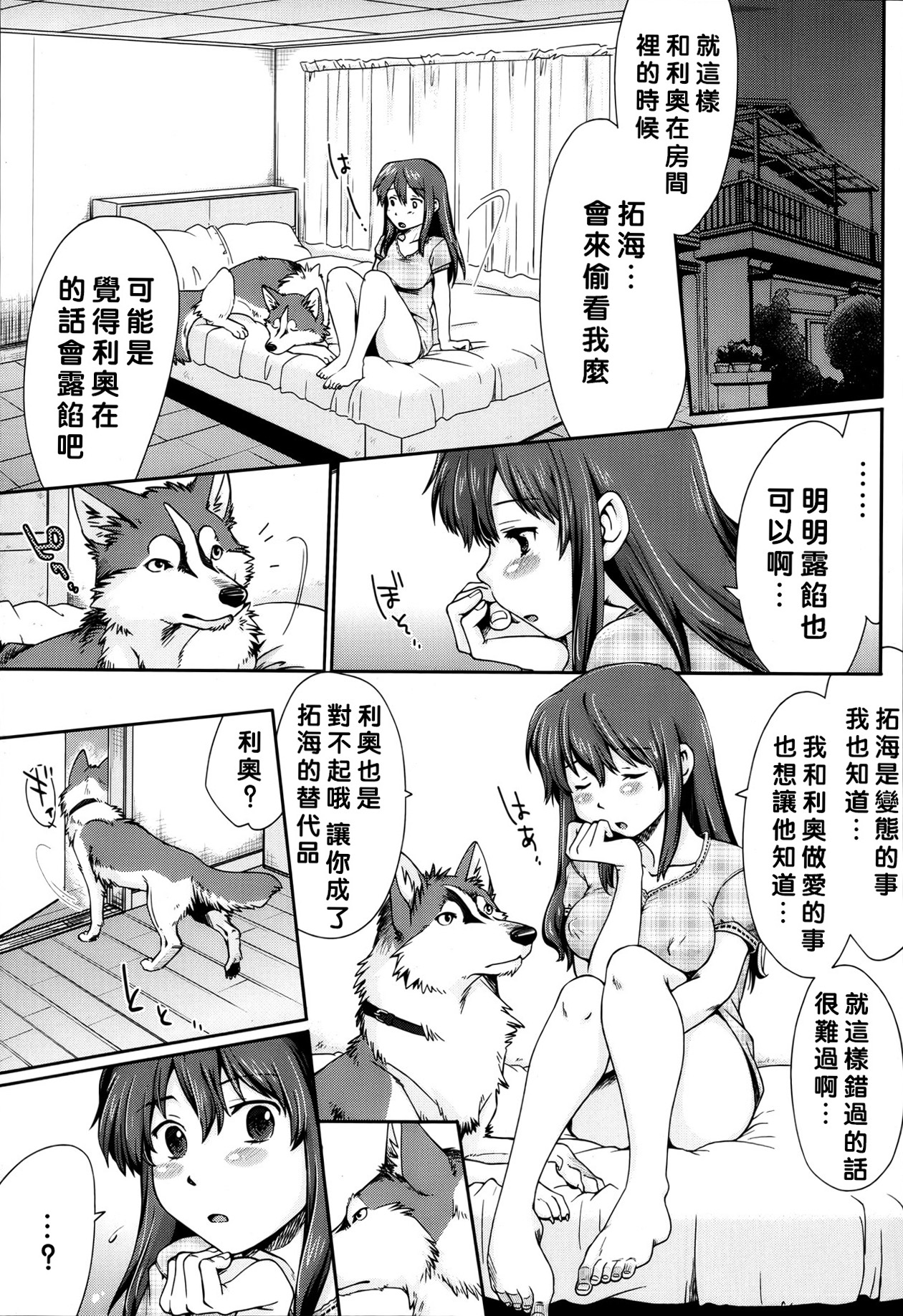 [Souko Souji] Hentai Kyoudai to Inu (COMIC Tenma 2013-04) [Chinese] [沒有漢化] [Decensored] page 10 full