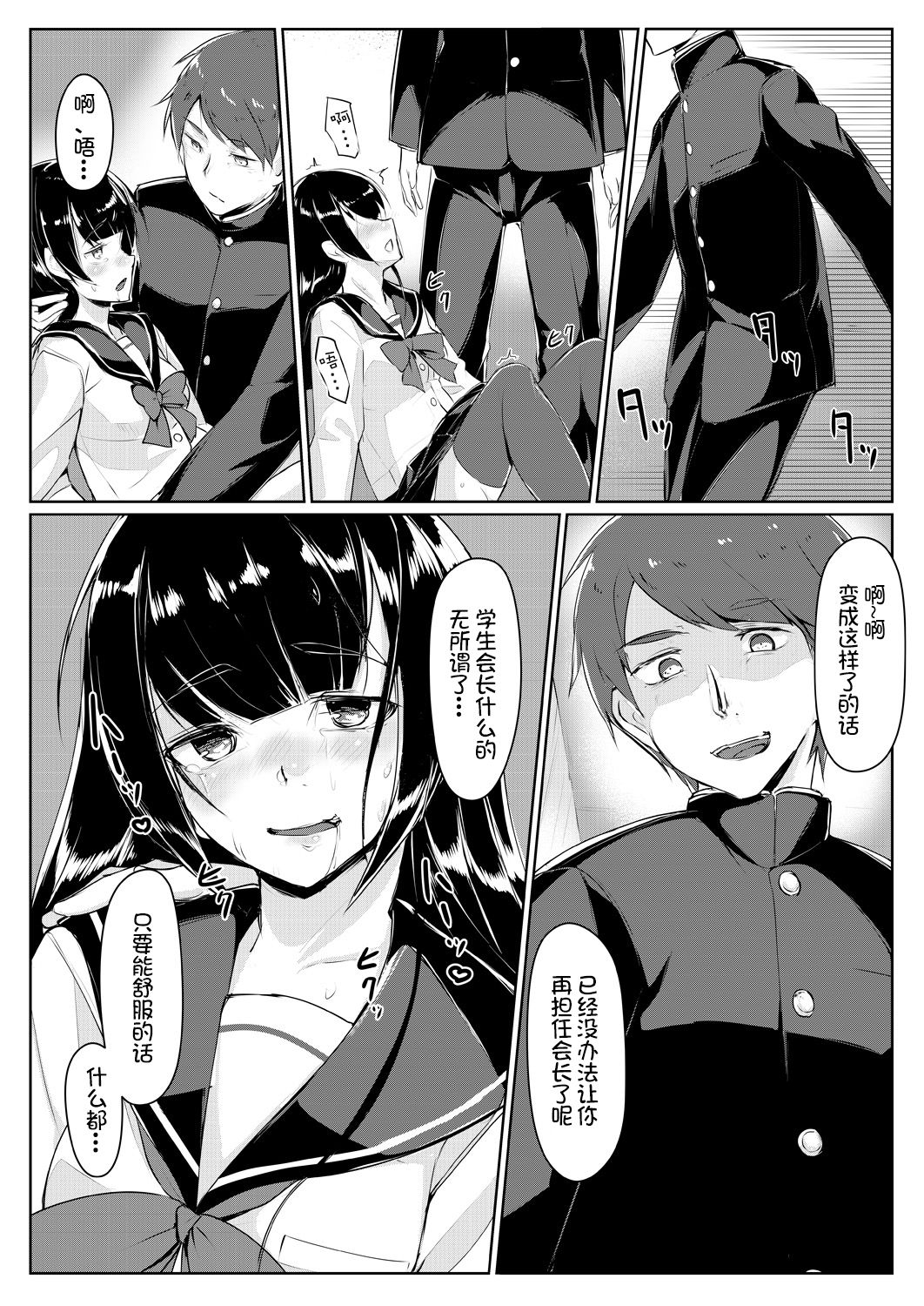 [ryoattoryo] Dosukebe na Seitokaichou o Choukyou Shite yatta ~Minna no Mae de Koukai Onanie!? (1-2) [Chinese] [不咕鸟汉化组] [Digital] page 49 full