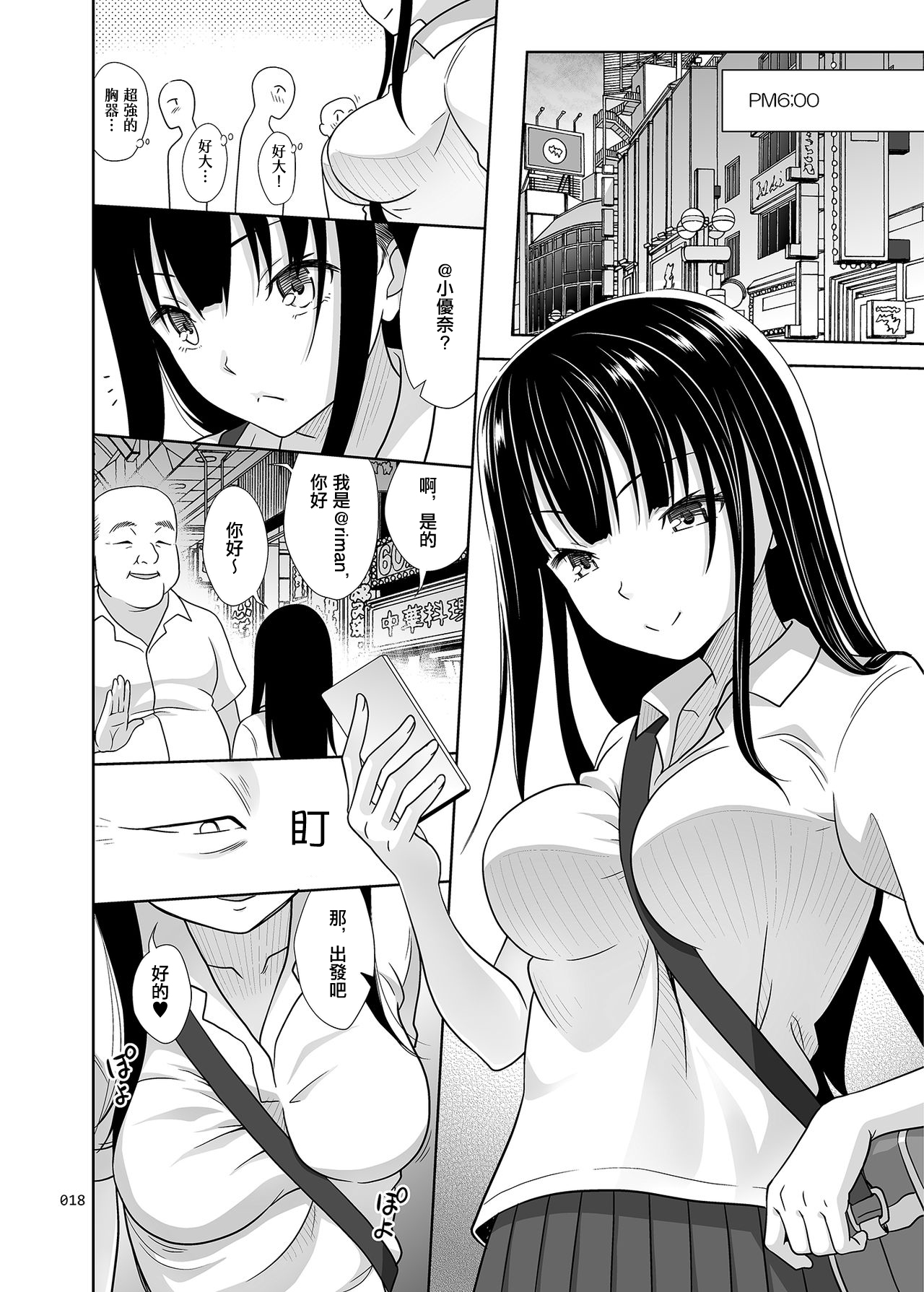 [antyuumosaku (malcorond)] Yuna-chan no Ichinichi | 優奈醬的一日 [Chinese] [拉链夹到鸡鸡汉化] [Digital] page 18 full