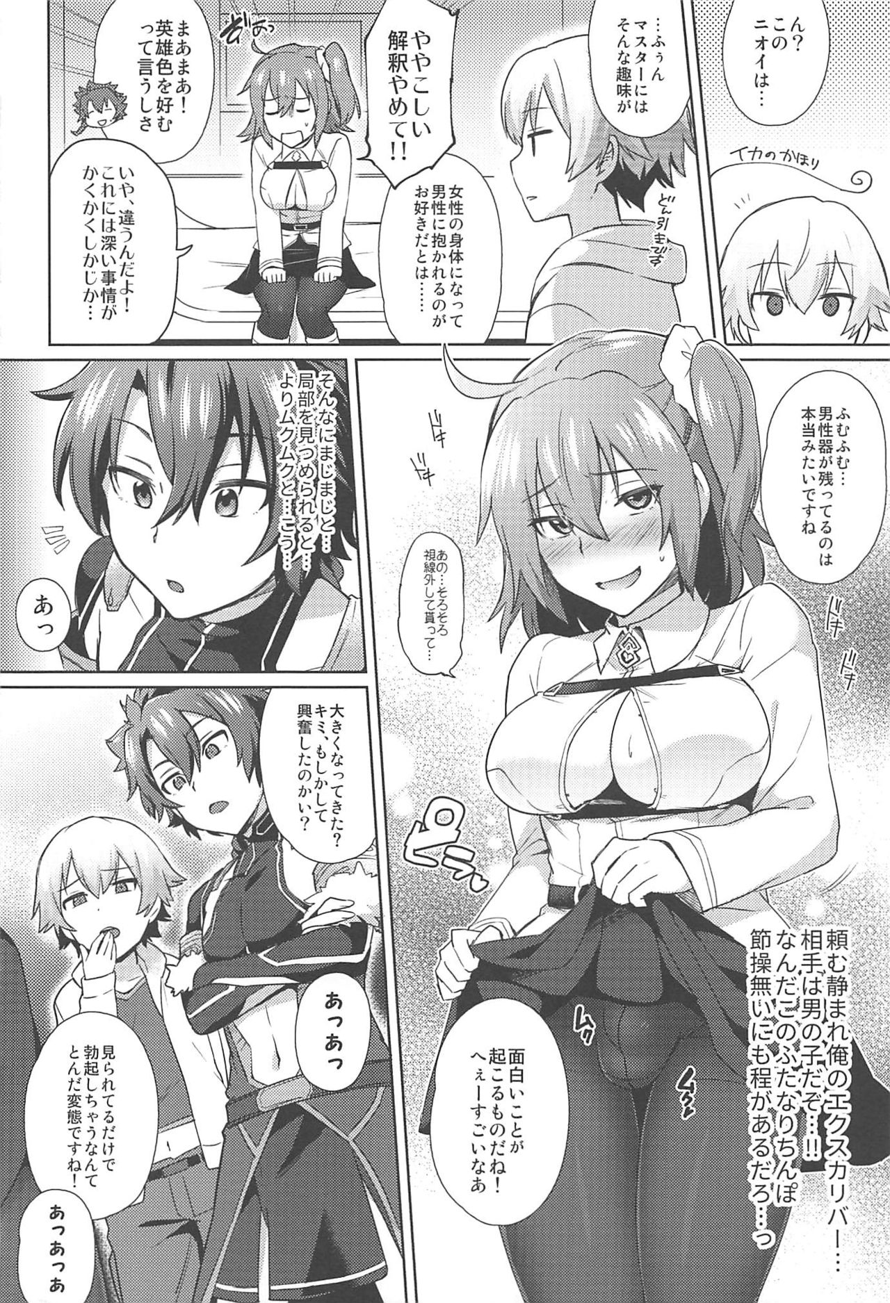 (Futaket 13) [Ikechika (Ikeshita Maue)] Nukinuki My Chaldea (Fate/Grand Order) page 12 full