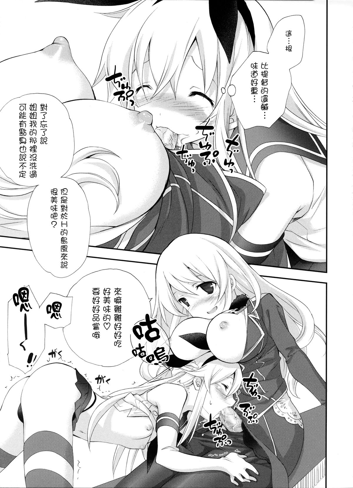 (C85) [Kyougetsutei (Miyashita Miki)] Shimakaze Senji Nisshi Sono Ni (Kantai Collection -KanColle-) [Chinese] [扶毒分部] page 11 full