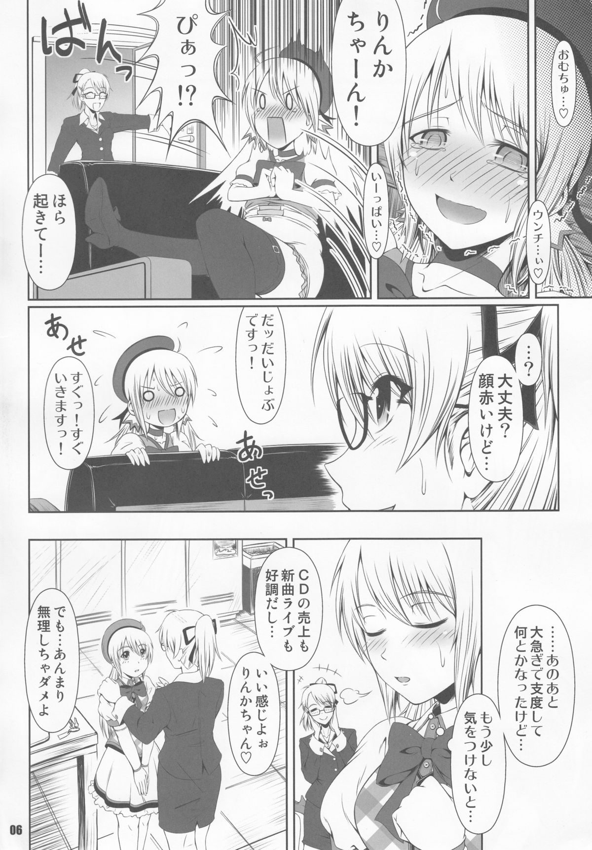 (C85) [Atelier Lunette (Mikuni Atsuko)] SCANDALOUS -Haisetsu no Utahime- act.2 page 6 full