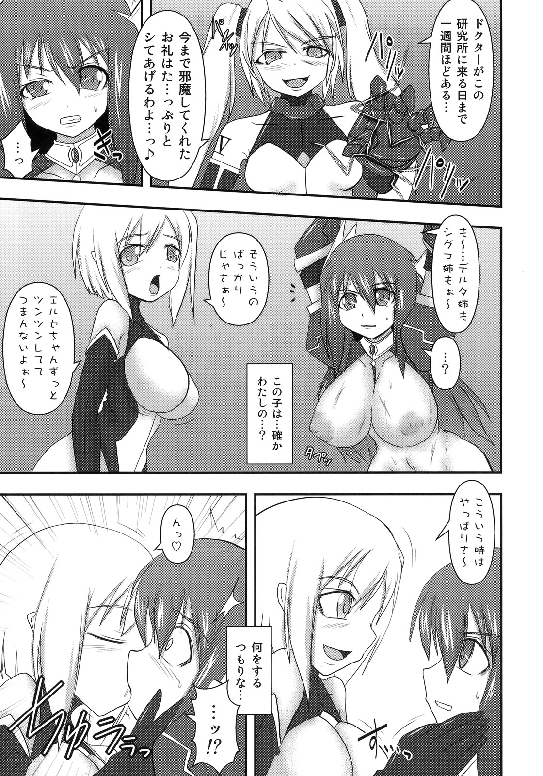 (C80) [FONETRASON (Ryutou)] Shield Knight Elsain Vol. 10 + Omake page 10 full