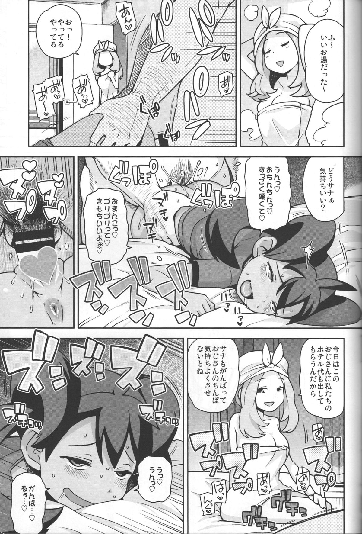 (C85) [Funi Funi Lab (Tamagoro)] Chibikko Bitch XY (Pokémon) page 16 full