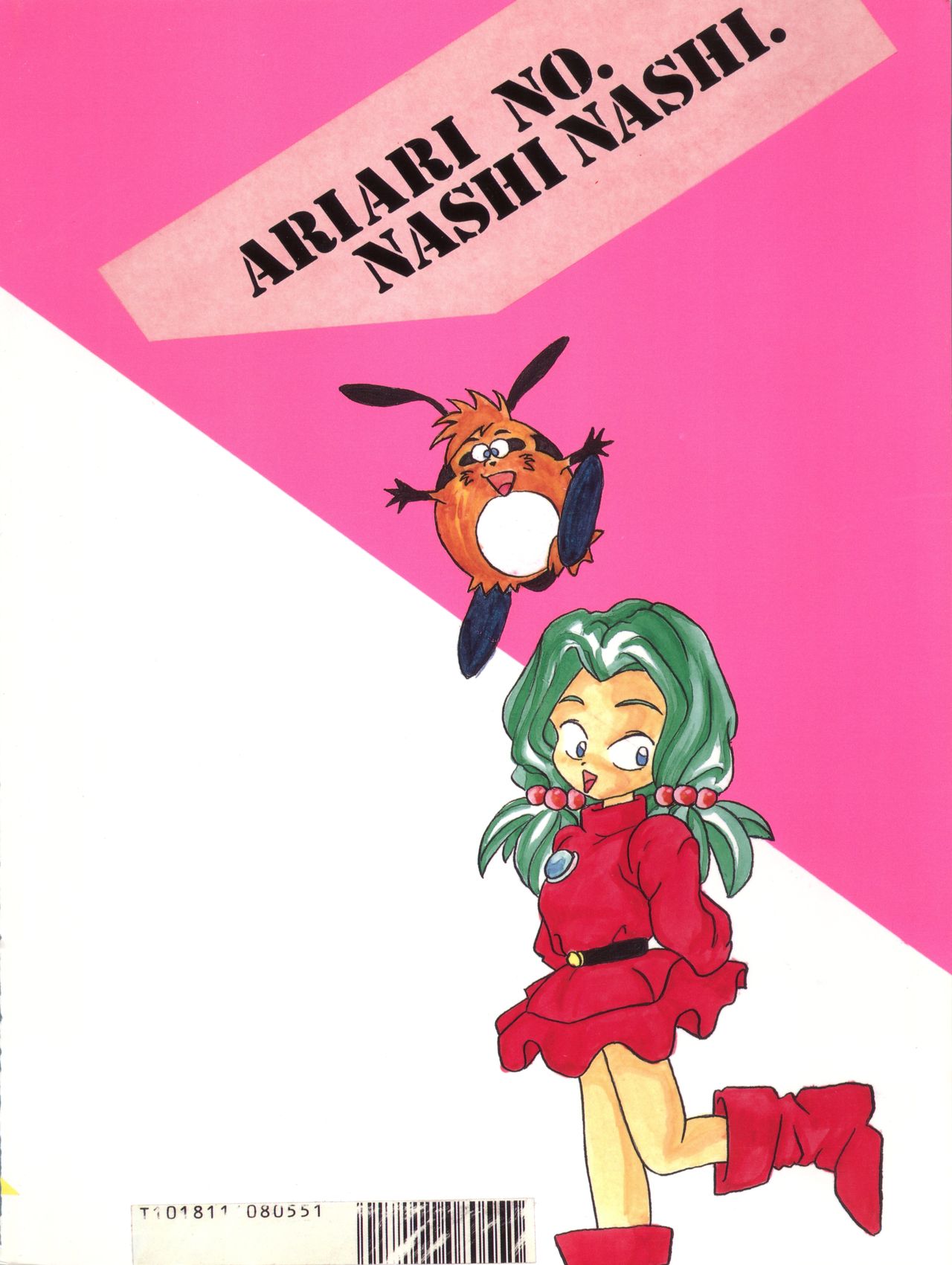 (C43) [Ariari no Nashinashi (Various)] SEE YOU AGAIN 9 (Bush Baby, Ah! My Goddess, Sailor Moon, Patlabor, Goldfish Warning) page 120 full
