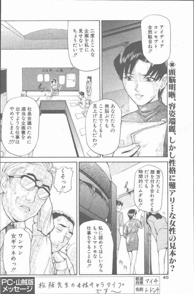 COMIC Penguin Club Sanzokuban 2001-03 page 40 full