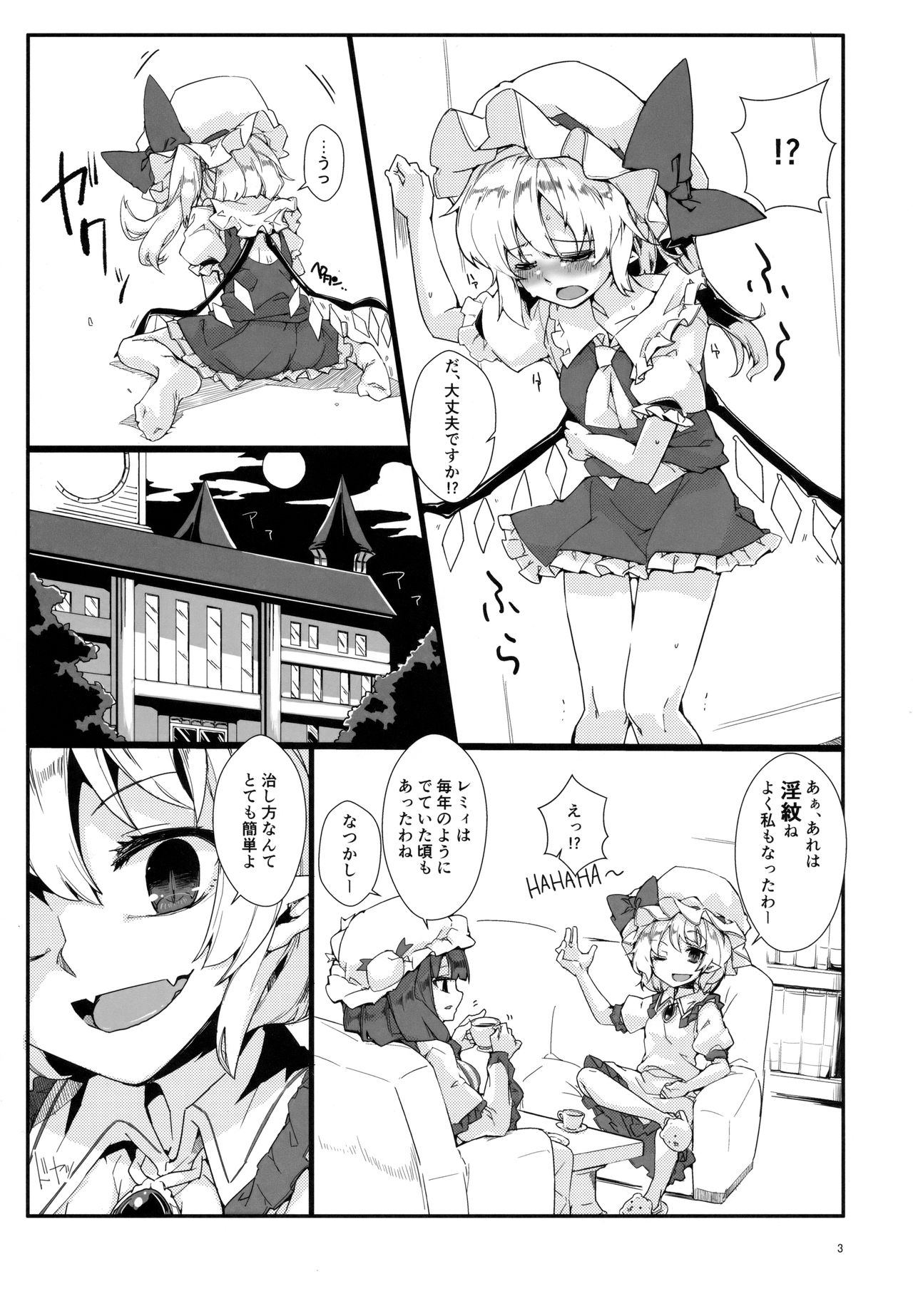 (Reitaisai 15) [Namayake. (Harry)] Watashi no Imouto ni Inmon ga Hatsugen Shita no de Chinko Hayashitara 4-nin ni Fuete Yoru ga Owaranai!! (Touhou Project) page 2 full