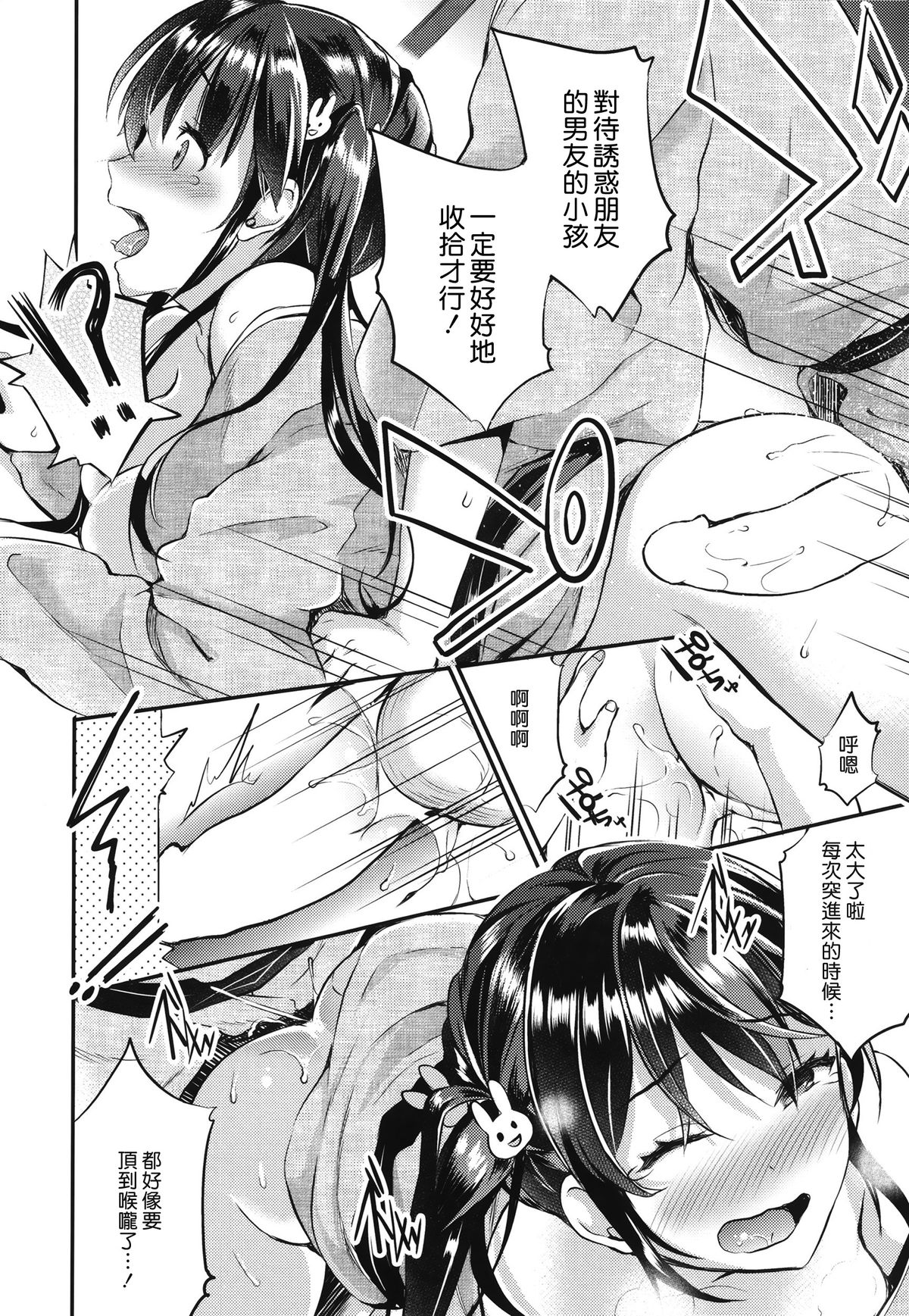 (CSP6) [Otabe Dynamites, Dodo Fuguri (Otabe Sakura, Shindou)] KOUKAN GASYUKU [Chinese] [无毒汉化组] page 11 full