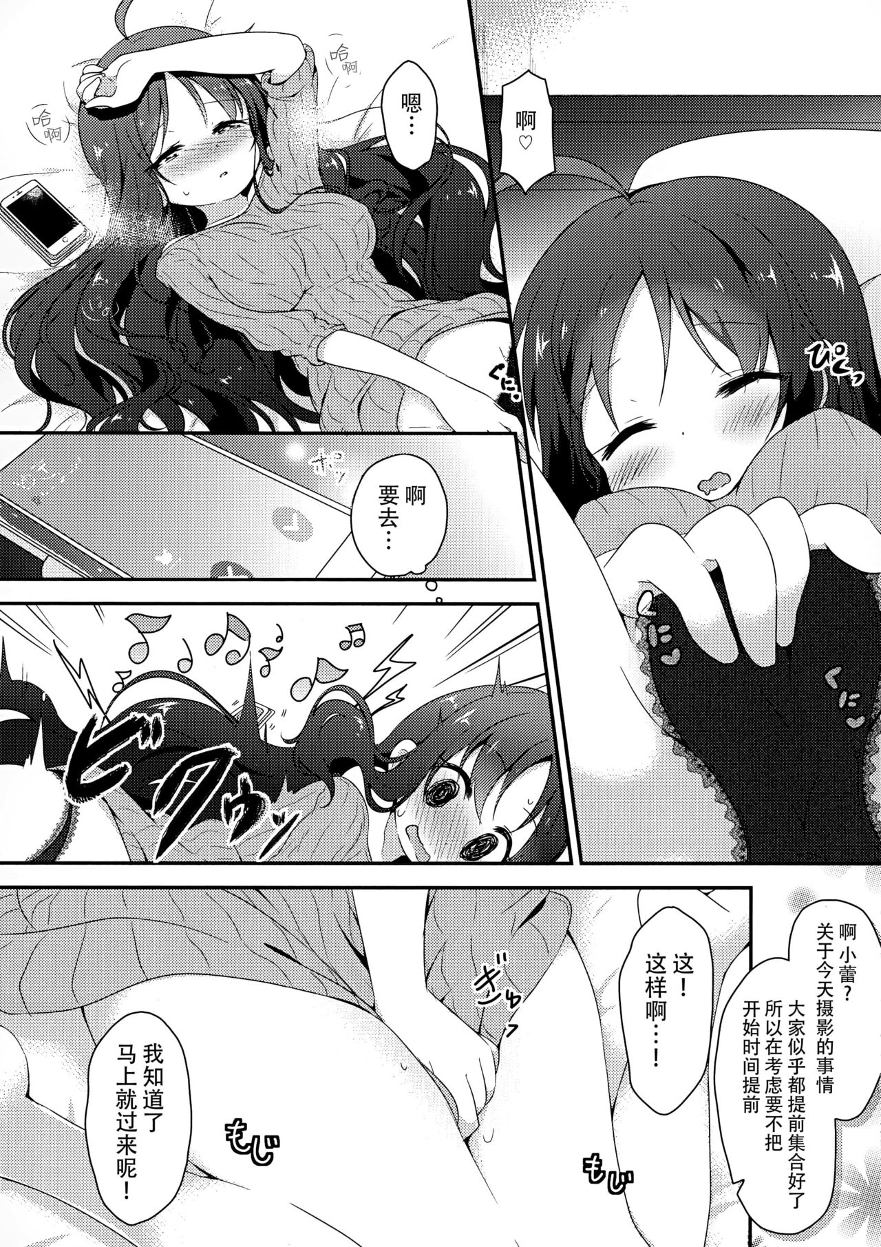 (COMITIA122) [Ikyurima (Kofa)] LIBIDOCALL [Chinese] [脸肿汉化组] page 5 full