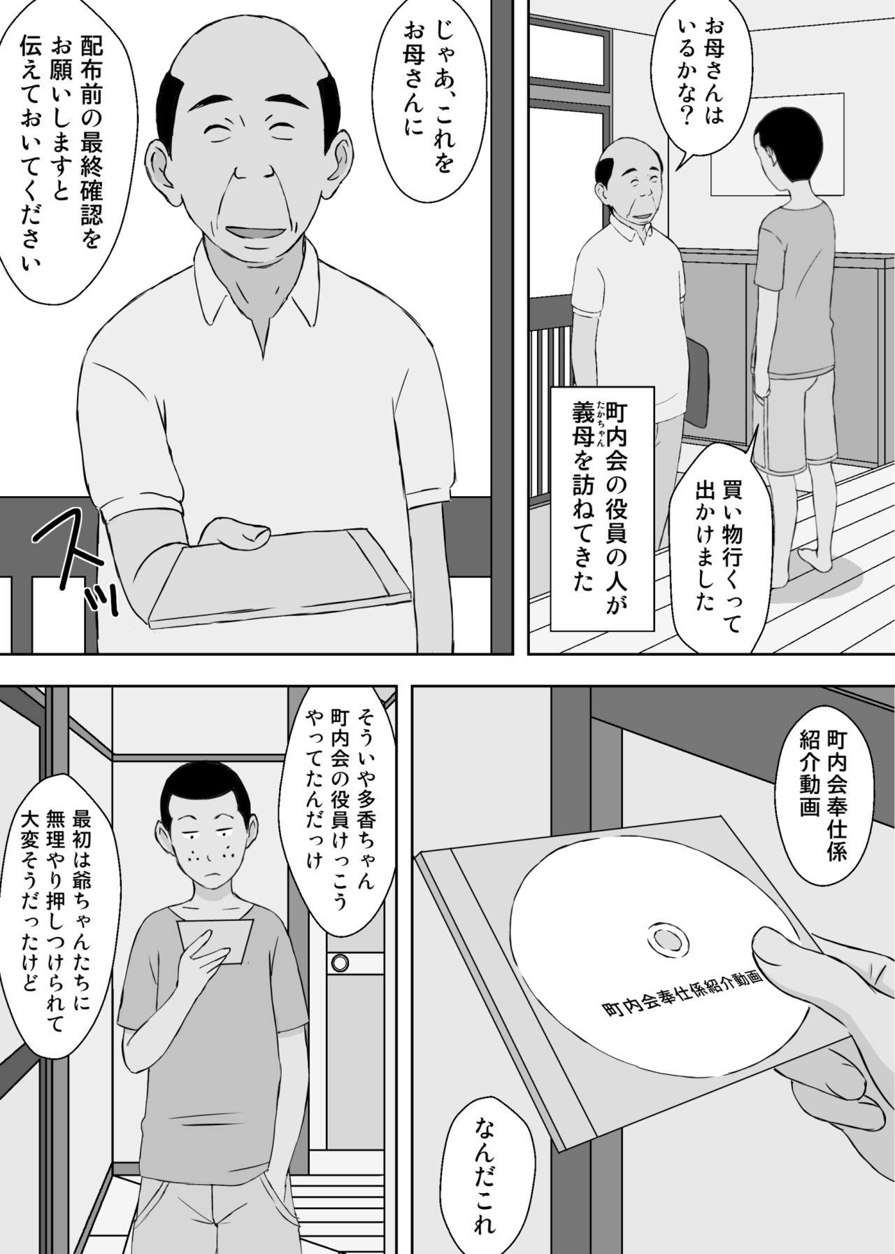 [Urakan] Ojii-chan to Gifu to Giri no Musuko to, Kyonyuu Yome. 5 page 46 full