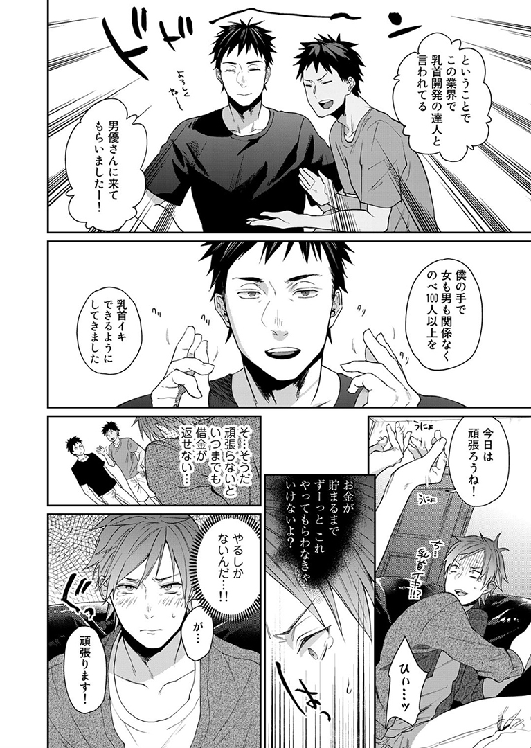 [Echo Jiro] Watanabe Yuu (23) xxx Danyu Hajimemashita. (1) page 19 full