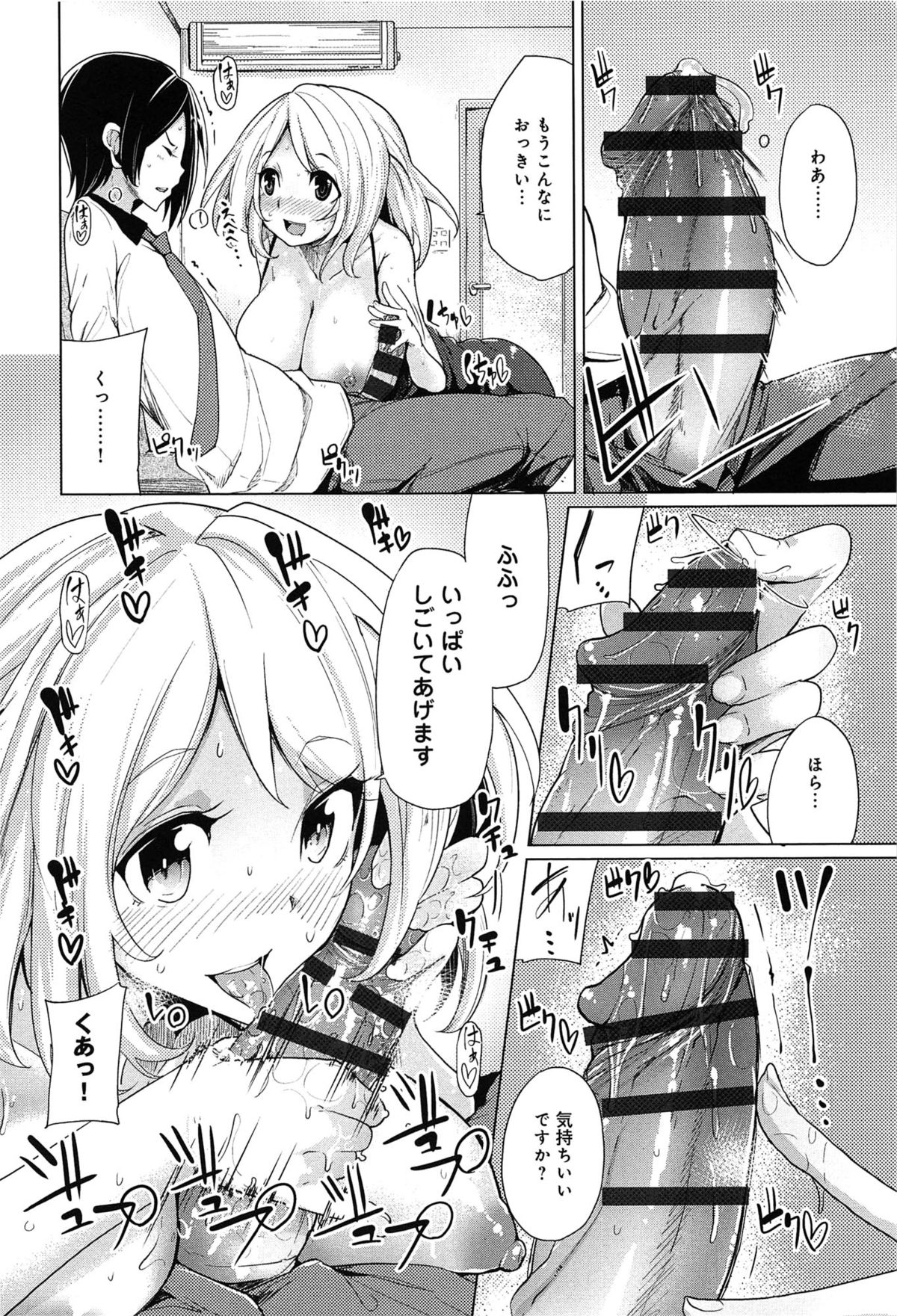 [Moketa] Koiiro Smell page 46 full