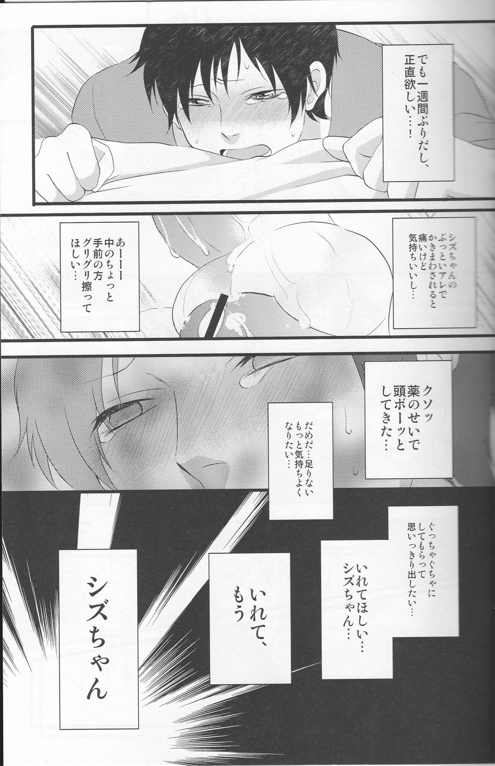 [EARTHEATER] Working Ahead - Durarara doujinshi (Yaoi-Sei) Japanese page 29 full