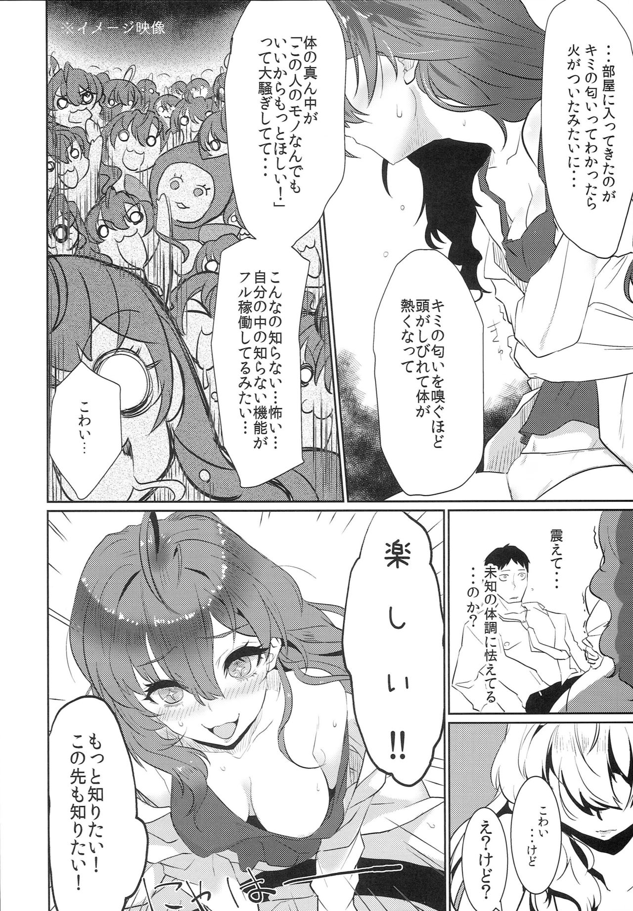 (C95) [Sakanahen (Ajino)] Hoshigari Idenshi (THE IDOLM@STER CINDERELLA GIRLS) page 7 full