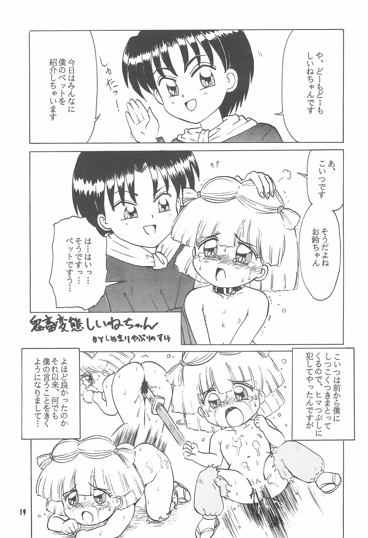 (C47) [Yumeizukosya (Haineken, Genka Ichien, Takanashi Ayumu)] Little Red Riding Hood (Akazukin Cha Cha) page 19 full