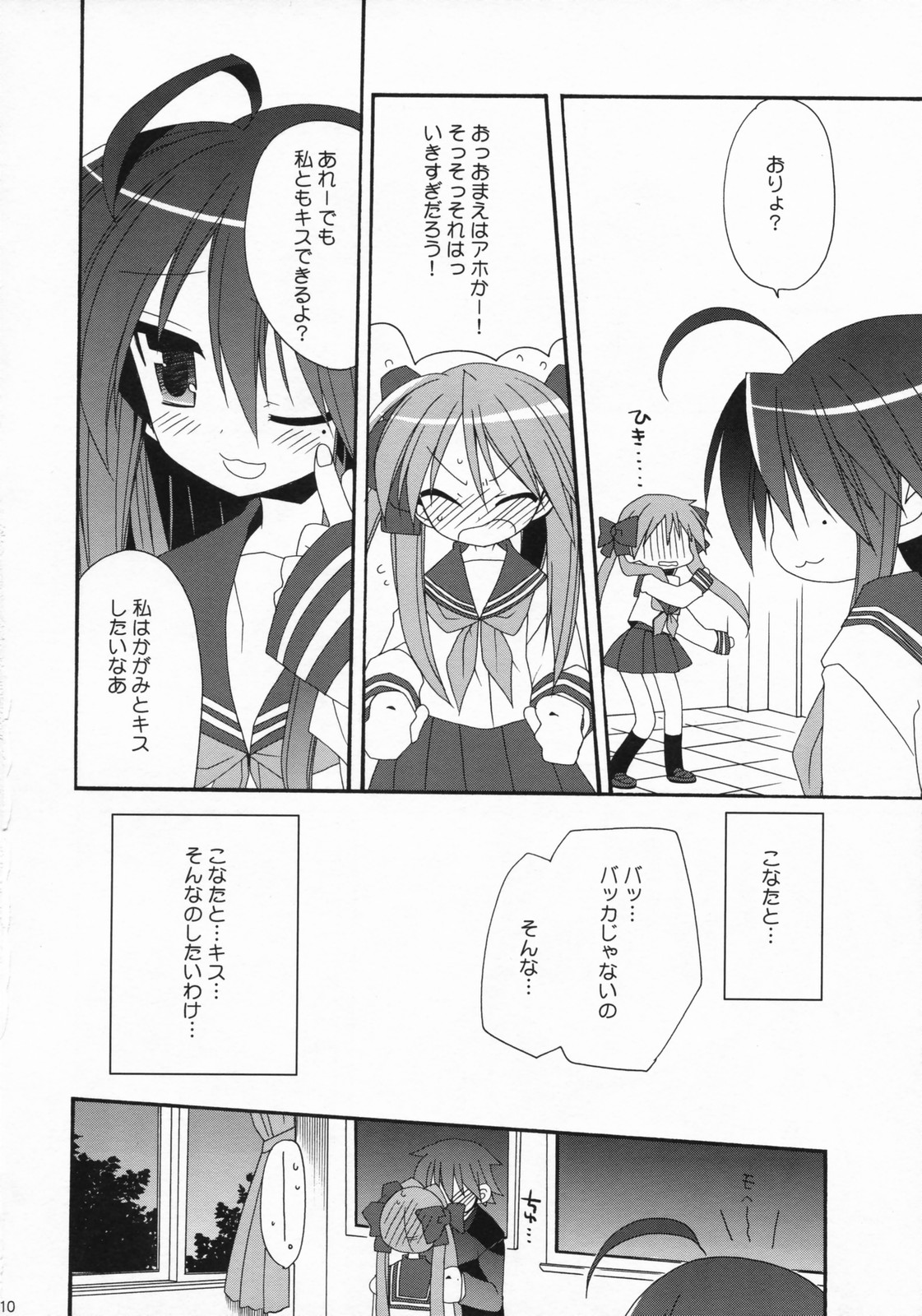 (SC37) [ciaociao (Araki Kanao)] LOVERY POCKY (Lucky Star) page 9 full