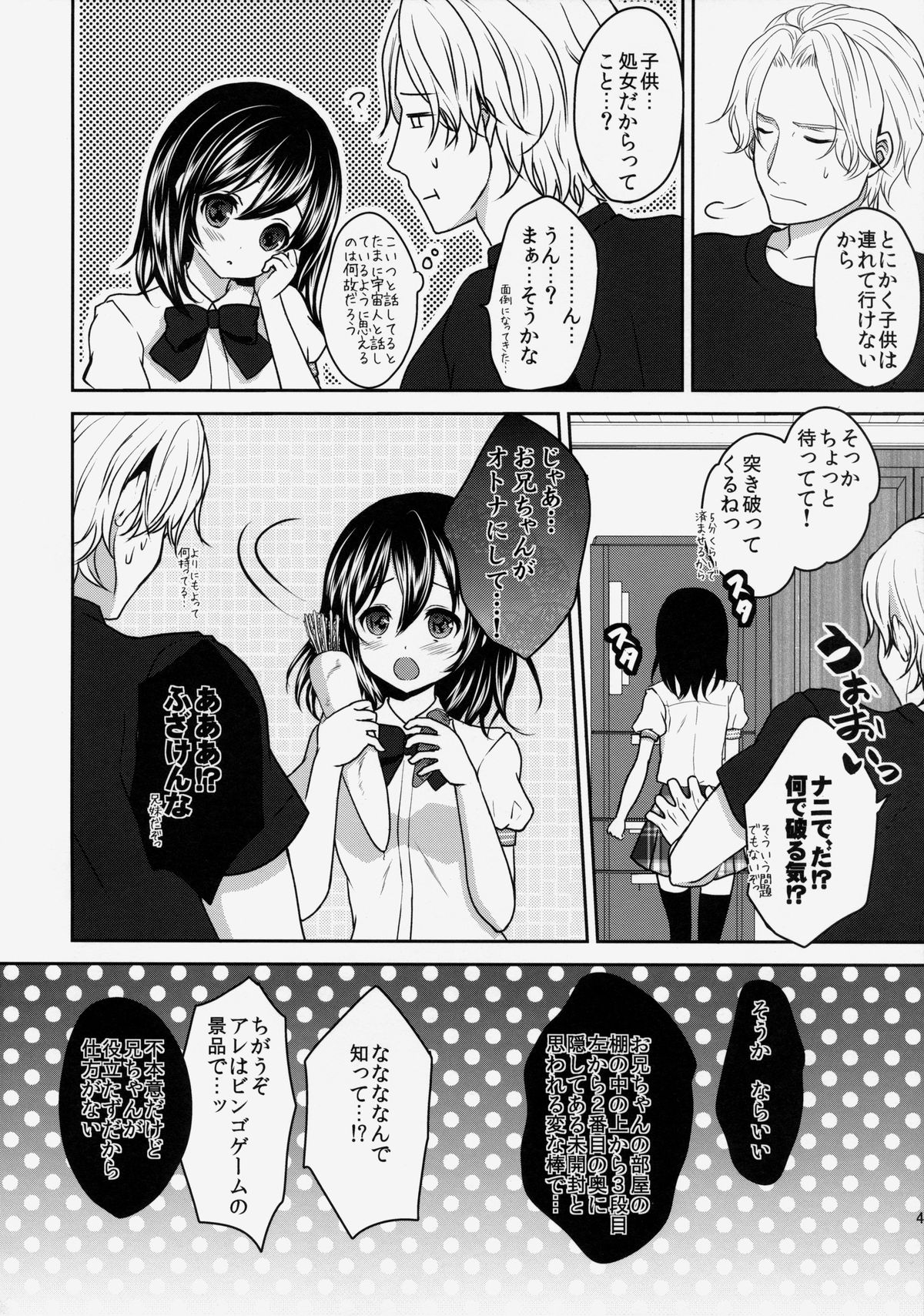 (C86) [Ice Sugar (Utano)] Onii-chan ni Otona ni Shite Moraou! page 4 full