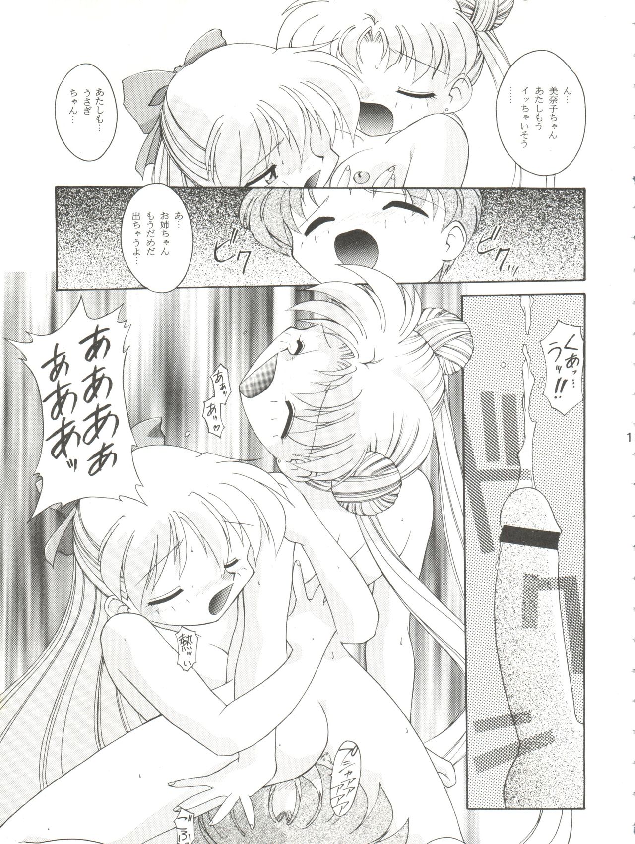 (C49) [Umesuke (Umemachi Syouji, J. Sairo)] HABER 7 ~PANG BOWN~ (Bishoujo Senshi Sailor Moon) page 13 full