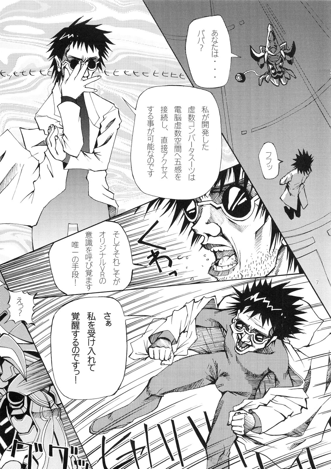 (C62) [Matsuge Club (Getsuma)] Kyosuu Shoujo (Virtual On) page 6 full