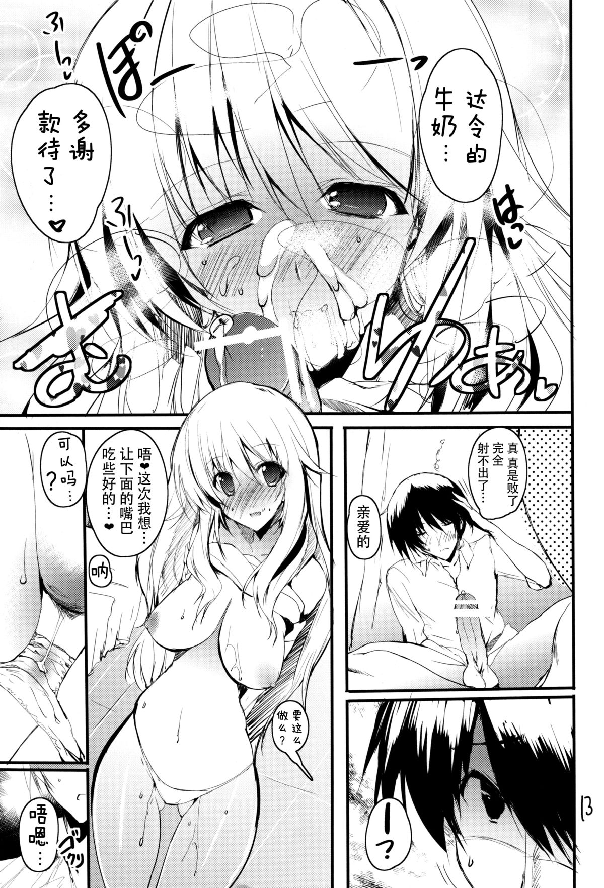 (SC56) [Kansen Shoujo (Noto Kurumi)] Honey BEE 2 ~RESTART~ (THE iDOLM@STER) [Chinese] [脸肿汉化组] page 13 full