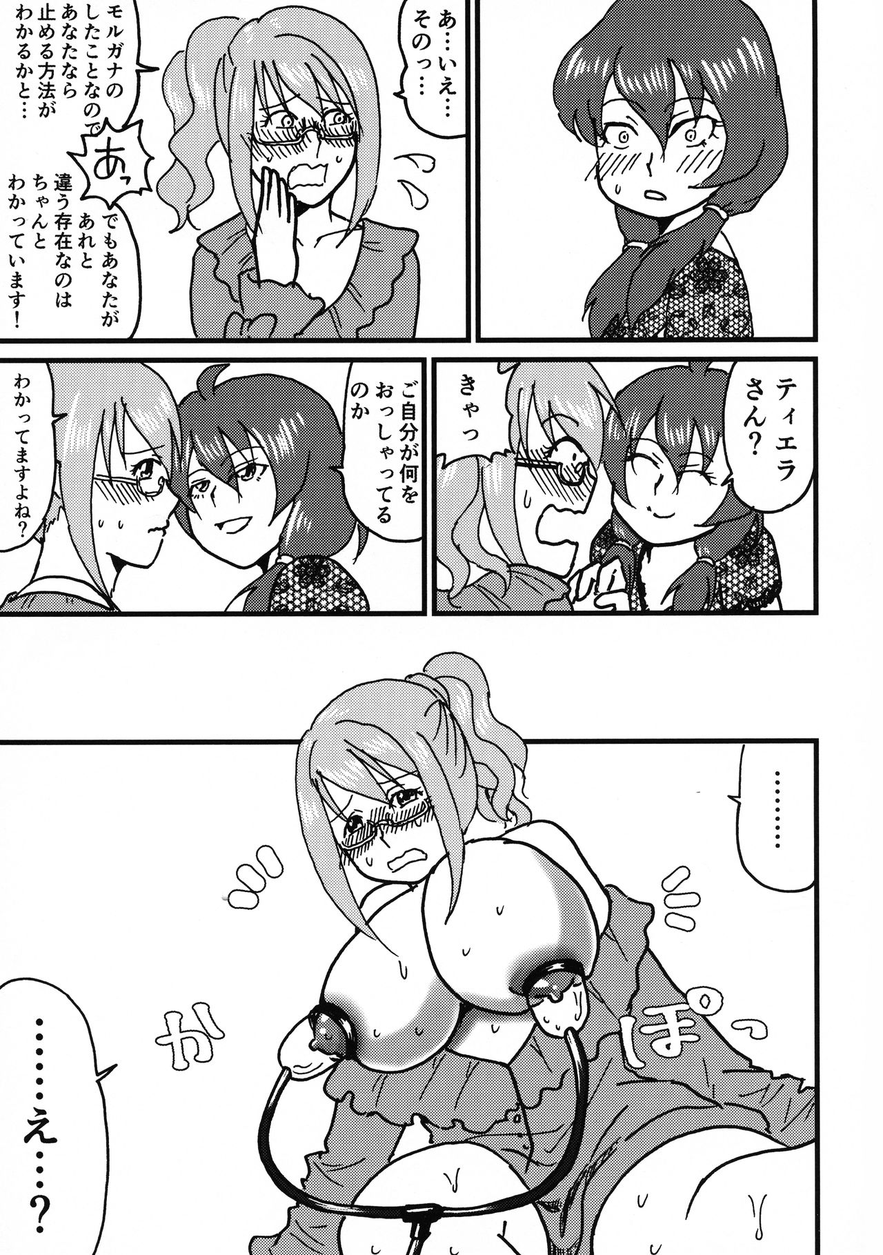 (SC2017 Autumn) [Nonaka Logic (Lefleau)] Jikuu Kanri-kan Tierra Ikimasu Tsuya (Schoolgirl Strikers) page 29 full