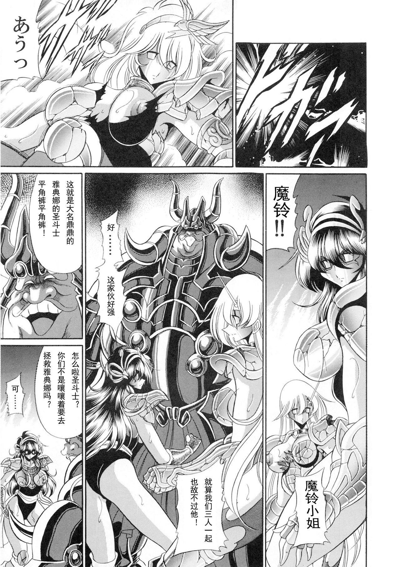 (COMIC1☆6) [Circle Taihei-Tengoku (Horikawa Gorou)] Athena no Nikutsubo (Saint Seiya) [Chinese] [挽歌个人汉化] page 28 full