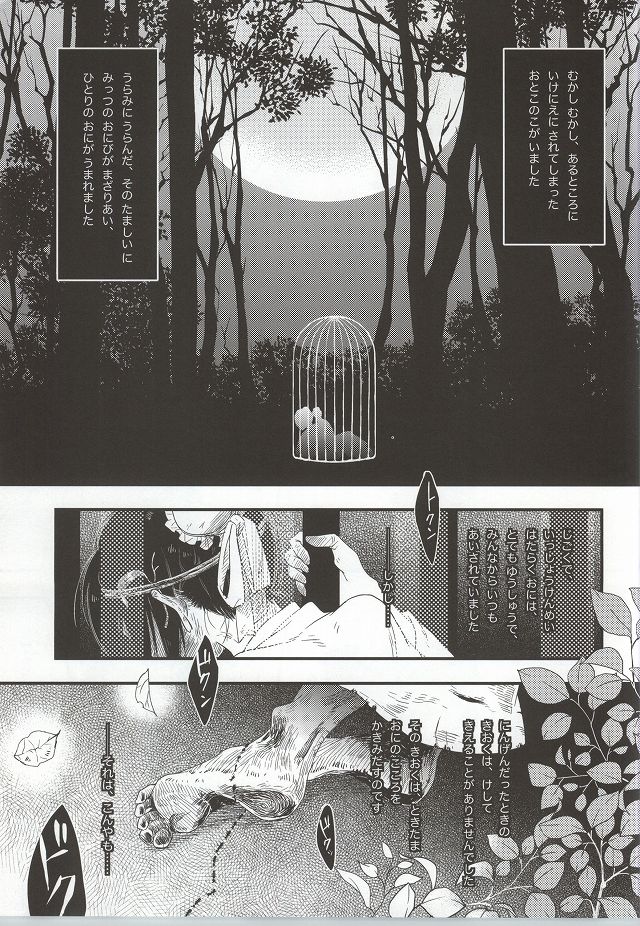 (C86) [Decolletta (Azuchi Souko)] Gaku ni Sukeru Carnelian (Hoozuki no Reitetsu) page 2 full