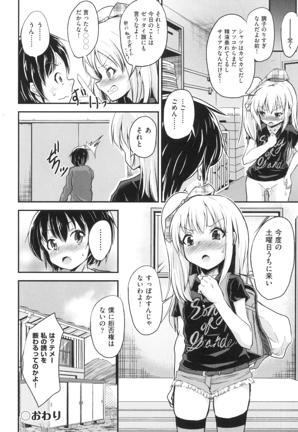 [Puritei] LoliBitches [Digital] page 20 full