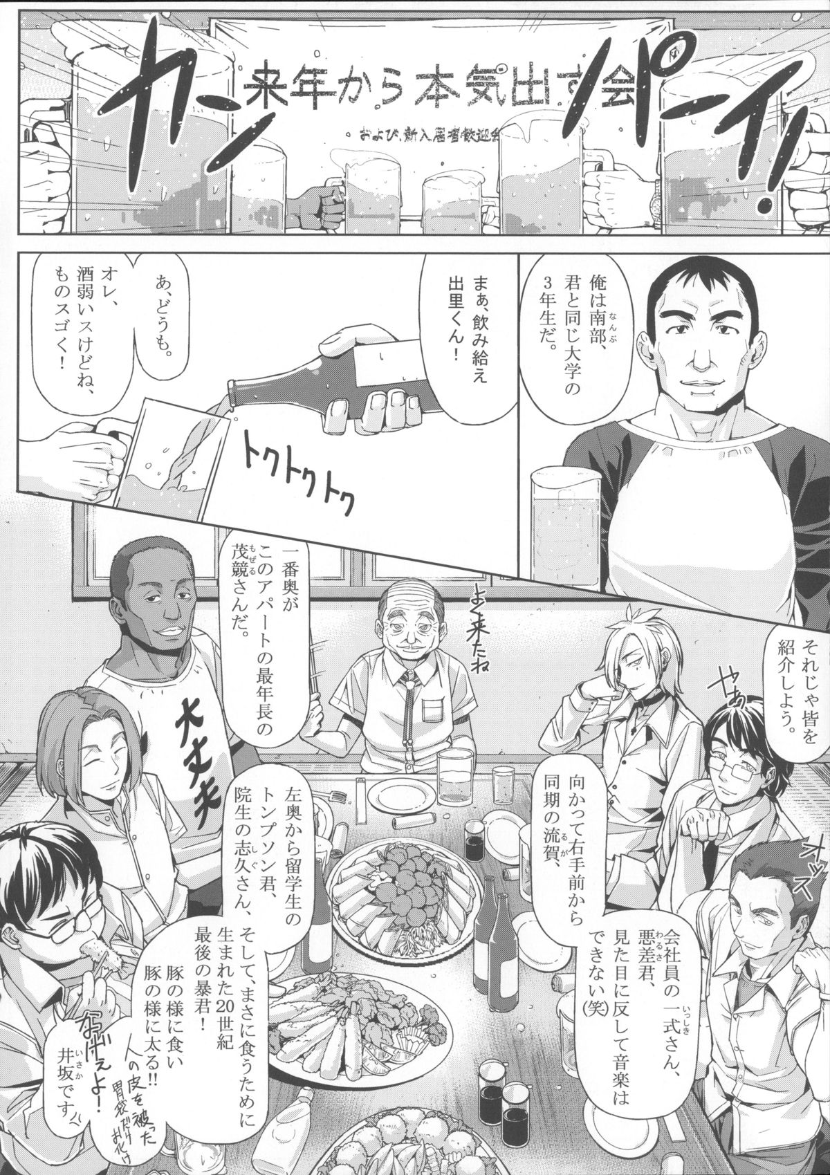 (SC60) [Manji Kishi-dan (Schelz)] DANSO DANSO page 5 full