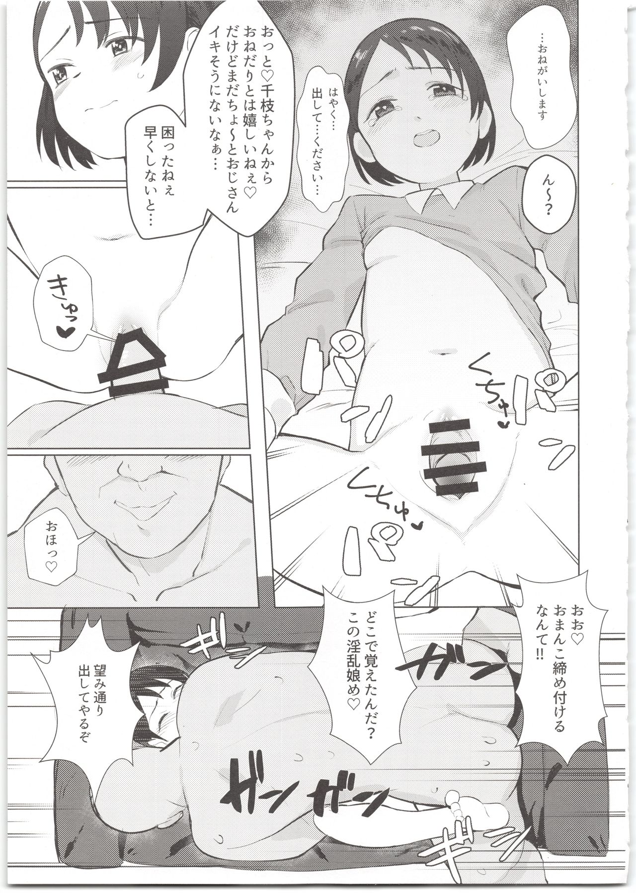 (C95) [Ma-maikea (butajiman)] [Kayou] Sponsor e Tokubetsu Eigyou Chie-chan Tandoku 10-Jikan (THE IDOLM@STER CINDERELLA GIRLS) page 7 full