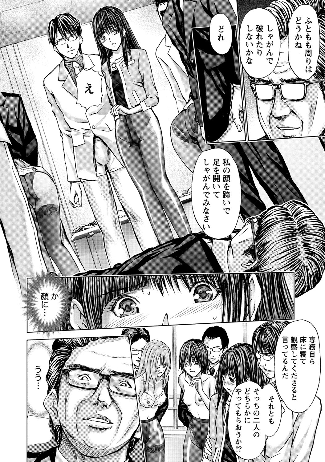 [Adachi Takumi] Queen's Game ~Haitoku no Mysterious Game~ 3 [Digital] page 33 full