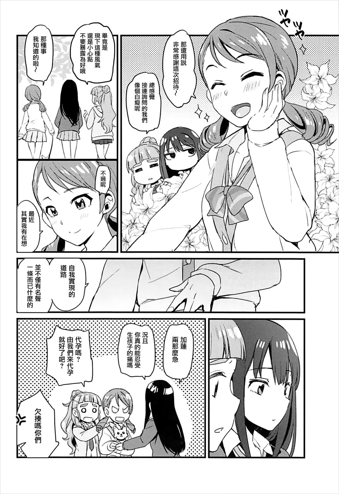 (C93) [Opaque (Futou Ryouko)] Zenbu Hoshii kara Nannimo Iranai (THE IDOLM@STER CINDERELLA GIRLS) [Chinese] [有毒気漢化組] page 20 full