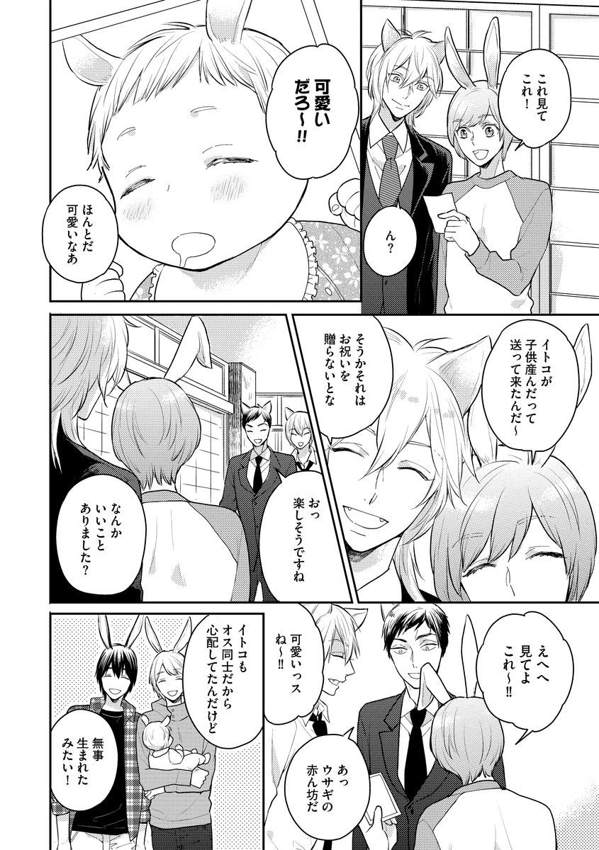 [Fukushima Yucca] Honjitsu wa Ohigara mo Yoku - Lucky Day for the Wedding page 10 full