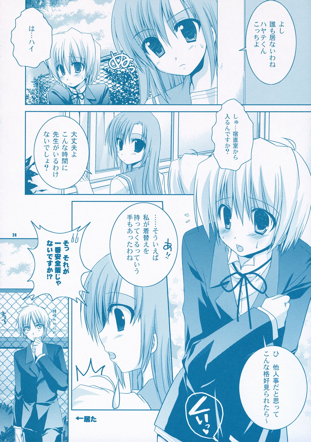 (C72) [Kokikko (Sesena Yau)] Natsu Iro (Hayate no Gotoku!) page 23 full