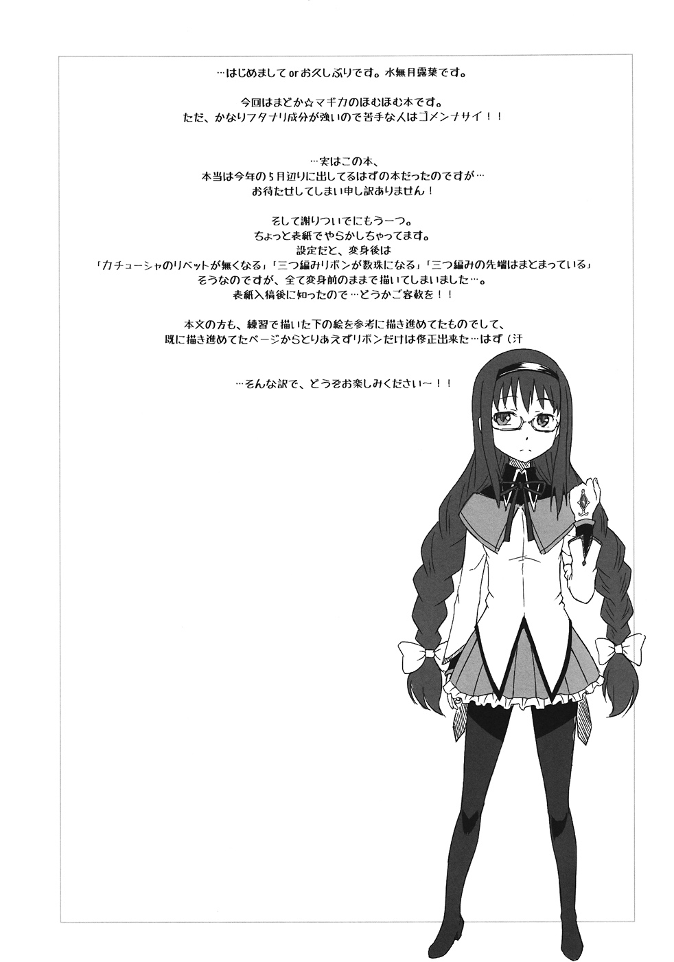 (C80) [AMBIVALENCE (Minazuki Tsuyuha)] H.O.M. (Puella Magi Madoka☆Magica) page 3 full